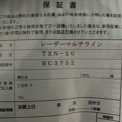 ［美品］レーザーマルチライン BIG TXN-20 の画像