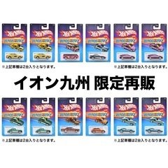 ［イオン限定モデル］ホットウィール HDG52-986G ホット...