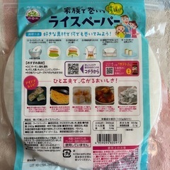 ライスペーパー　コストコ　　大容量の画像