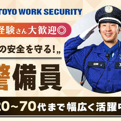 ＼12名限定／7-8月入社者は日給1.2万◎土日休みOK！賞与有☆週1日～OK◎ 東洋ワークセキュリティ株式会社石巻営業所[403] 曽波神の画像