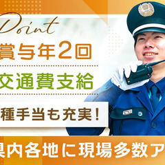 ＼12名限定／7-8月入社者は日給1.2万◎土日休みOK！賞与有☆週1日～OK◎ 東洋ワークセキュリティ株式会社石巻営業所[403] 曽波神の画像