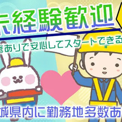 【茨城県内でエリアを選べる】未経験歓迎！週1～OK＆WワークOK☆出張面接OK！ セキュニティ株式会社本社 古河の画像