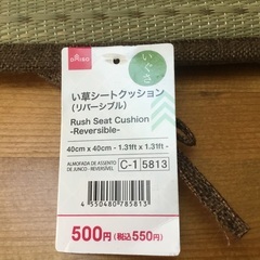 【新品未使用】い草シートクッション リバーシブルの画像