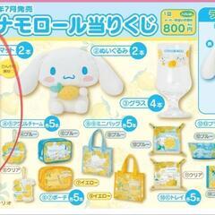 サンリオ当りくじ　シナモンロール　お昼寝マットの画像