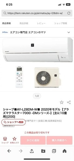 本日だけの値引き！プラズマクラスター