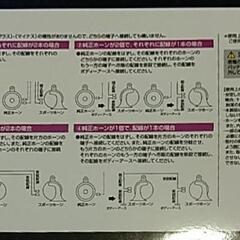 LIFLEX スポーツホーンDC12V用の画像