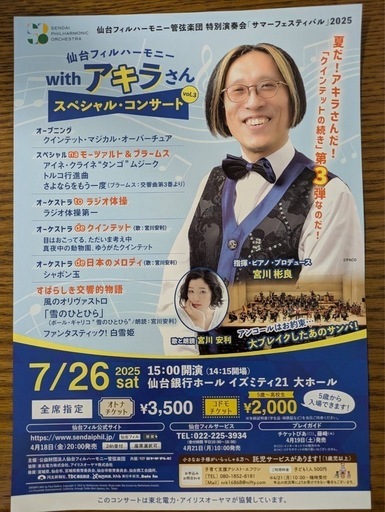 ７／２６(土)仙台フィルコンサート　大人ペアチケット