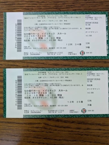 ７／２６(土)仙台フィルコンサート　大人ペアチケット