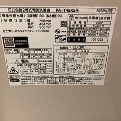 日立　二槽式洗濯機の画像