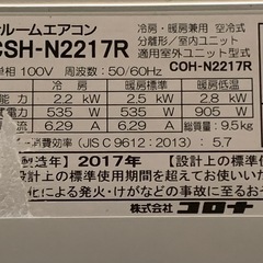 🉐お買得②‼️6畳用❗️取付込❗️2017年❗️CORONAエアコンの画像