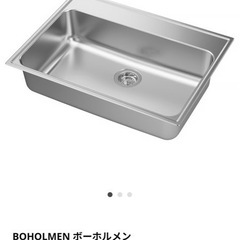 BOHOLMEN ボーホルメン はめ込み式シンク 1ボウル, ステンレススチール, 76x55 cm, IKEA, 排水トラップ(別売)付き　※値段交渉可の画像
