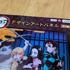 鬼滅の刃　デザインアソートパネル　非売品の画像