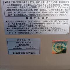 パロマ都市ガス用ヒーター中古の画像