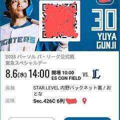 ファイターズ野球大人チケット2枚　エスコンフィールドの画像