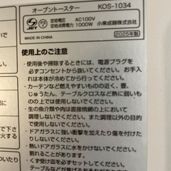 至急　Koizumiオーブントースターとミニホットプレートの画像