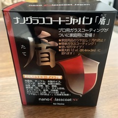 【ラスト1個】ナノグラスコートジャパン　「盾」の画像