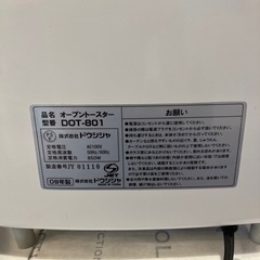 オーブントースター DOT-801の画像