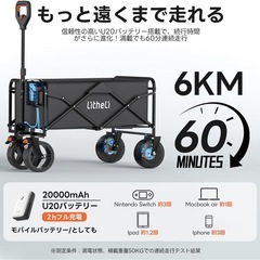 新品　Litheli 電動キャリーワゴン 坂道運搬 軽量 大容量100L 長距離航続 大型タイヤ アウトドアワゴン 無段変速 の画像