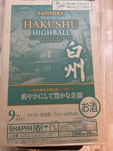 白州ハイボールと白州、山崎ミニボトル180m