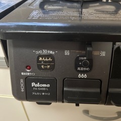 2口コンロ　Paloma PA-S46B-Lの画像