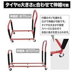 譲渡さま決定　❶❷伸縮タイヤラック(赤)の画像