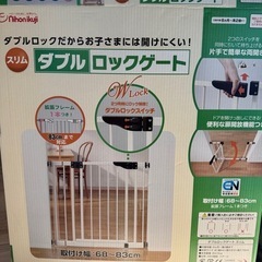 未使用品　ダブルロックゲート