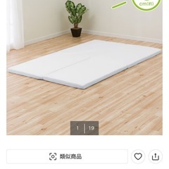 【決定済】マットレス、すのこの画像