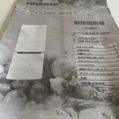 ハイセンス　　冷蔵庫の画像
