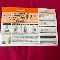 『Combi』ニンナナンナ　マジカルコンパクトファースト！の画像