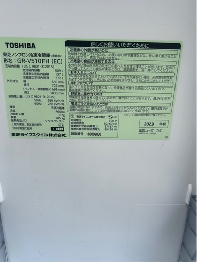 東芝　GR-V510 FH 2023製