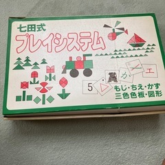 七田式の中古が安い！激安で譲ります・無料であげます｜ジモティー
