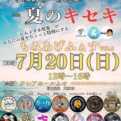 メダカイベント～もみあげふぇすvol.8～