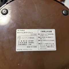 2019年製 DCスリムタワーファン TF-T1912の画像
