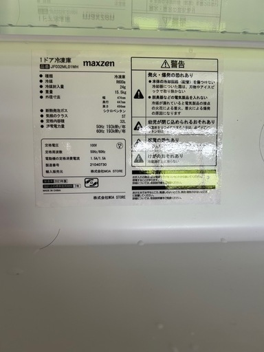 2021年製 maxzen 1ドア冷凍庫 JF032ML01WH﻿