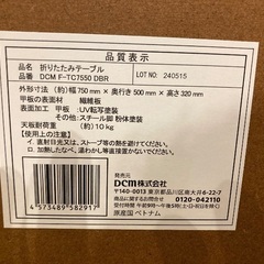 DCM  ローテーブルの画像