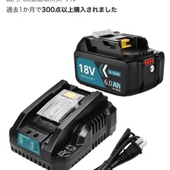 バッテリー18v　充電器　マキタ互換性ありの画像