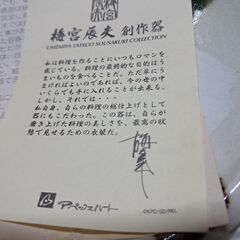 梅宮辰夫創作器の画像