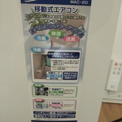 ナカトミ　ポータブルエアコン　MAC-20の画像