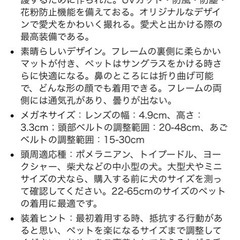 ペット用🐕サングラス紫外線対策の画像