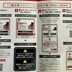 ギフトホールディングス株主優待チケット②/ラーメンなど無料チケット3枚の画像