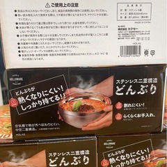 ☆ ステンレス二重構造どんぶり ☆ 2つセットの画像