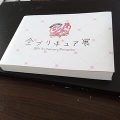 「全プリキュア展」図録（通常版）の画像