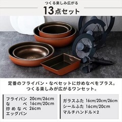 【13点】取手のとれるフライパンセットの画像