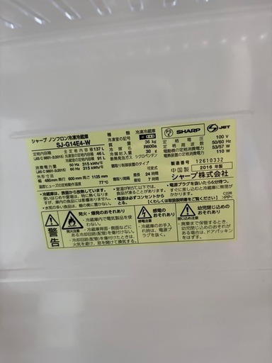 【お話中】シャープ冷蔵庫【137L】