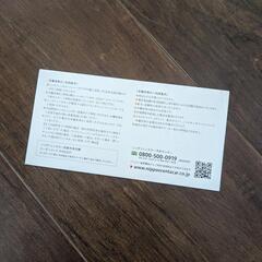 ニッポンレンタカー 株主優待券 3,000円 レンタカー割引券 金券 26年6月末の画像