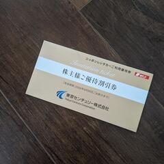 ニッポンレンタカー 株主優待券 3,000円 レンタカー割引券 金券 26年6月末の画像