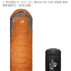 Aufladen(アウフレーデン) 寝袋 シュラフ 210T コンパクト 防災用品 オールシーズン 車中泊 5月~10月 封筒型 使用限界温度0℃の画像