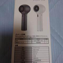 【未使用に近い】ハンディファン　手持ち扇風機　USB-タイプC 3200mAhの画像