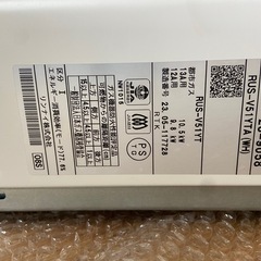 【値下げ中！】リンナイ　瞬間湯沸かし器　RUS-V51YTの画像