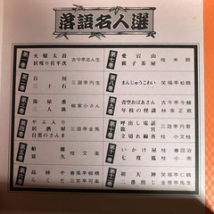 落語名人選　ボックスセットの画像